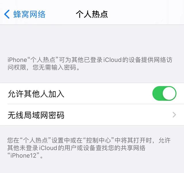 苹果怎么改热点的名字(苹果热点怎么限制人数)