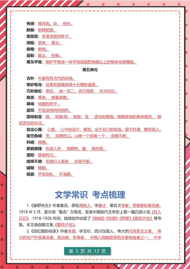 初二上册语文复习秘诀（熬了10夜我将初二上册）(6)
