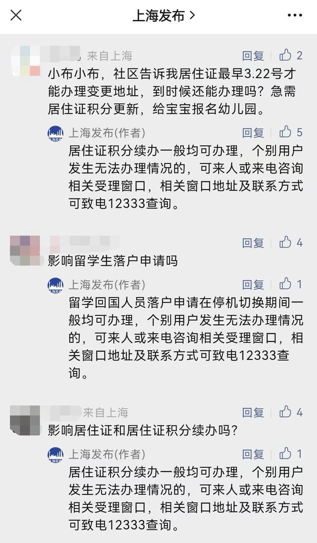 上海社保时间节点（上海社保系统3月20日至4月10日暂停）(2)