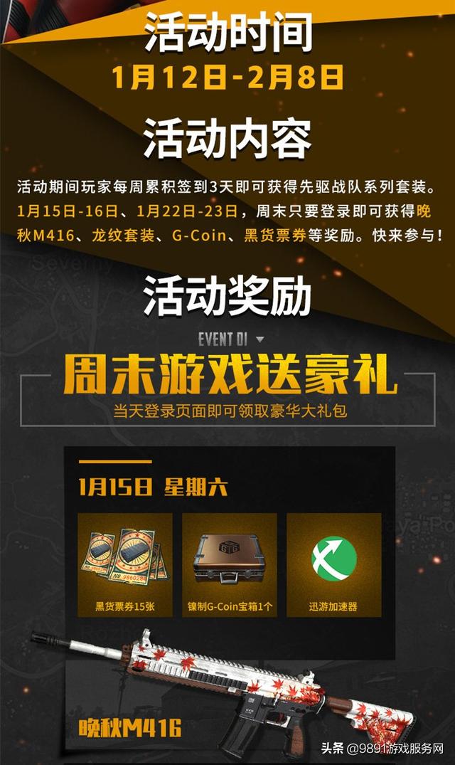 吃鸡皮肤回馈福利