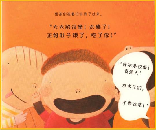 绘本推荐：《汉堡男孩》