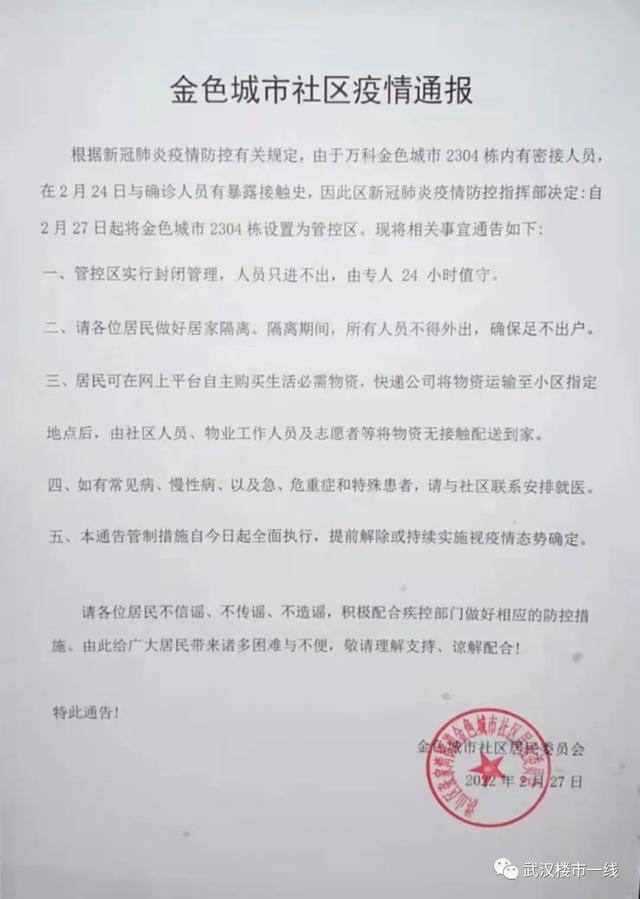 武汉新增封控小区名单