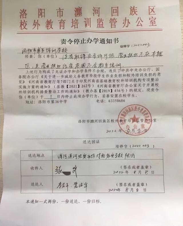 打开曝光! 洛阳市4家培训机构违规组织培训被查处
