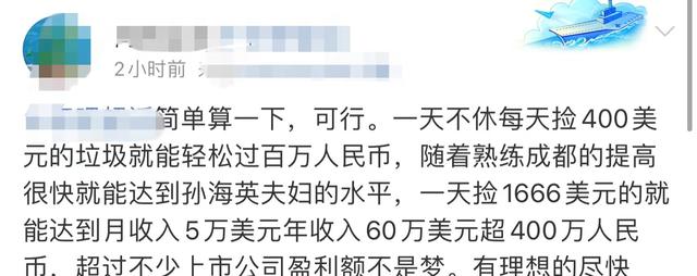 孙海英夫妇捡垃圾再被偶遇，靠垃圾桶旁翻找，曝一年收入超400万