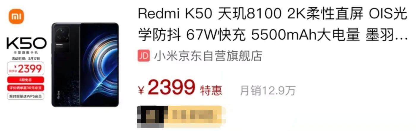 一小时爆销13万台！Redmi K50：天玑8100、2K我都有，但只要2399