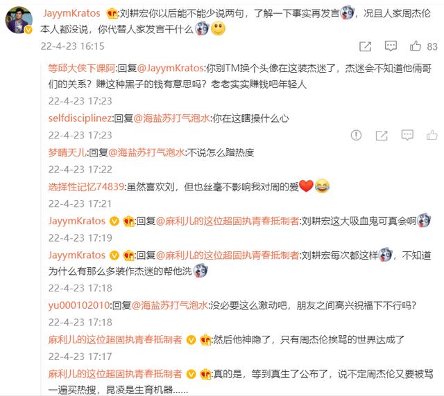 走红之后飘了？刘畊宏说周杰伦已生三胎，随后又道歉说“误会了”