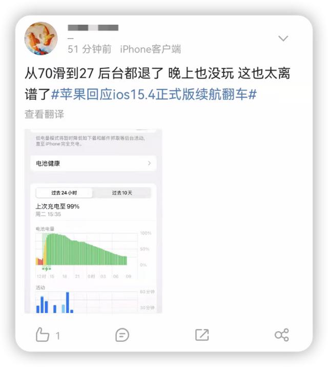 升级 iOS 15.4 后疯狂掉电？苹果回应