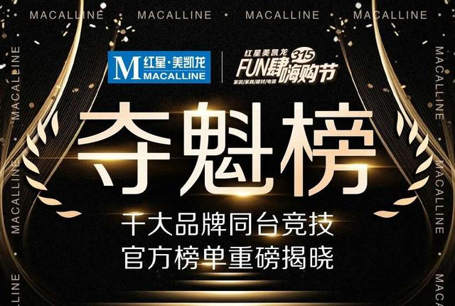 独家解读！第3张夺魁榜发布，透露家居业9大趋势