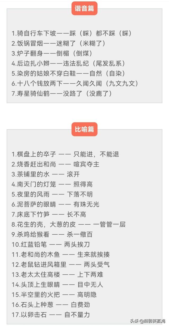 小学生必背歇后语100条