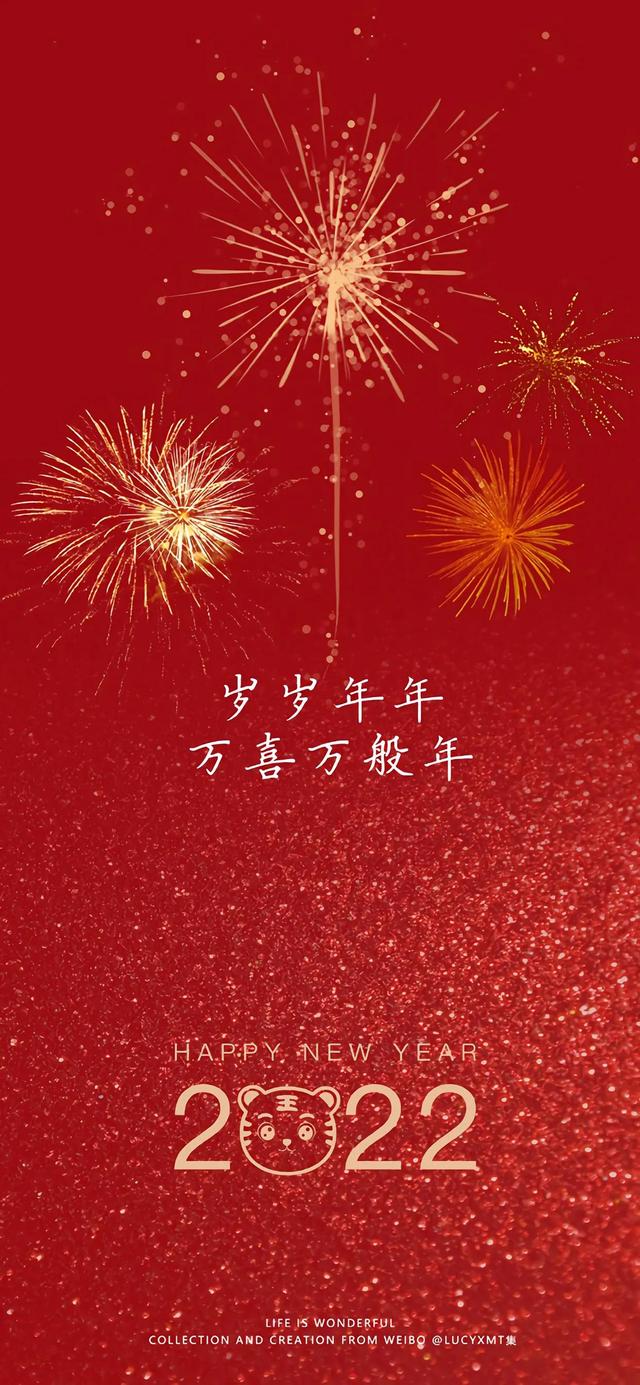新年祝福：壬寅年，愿思安成眷，煦暖如年