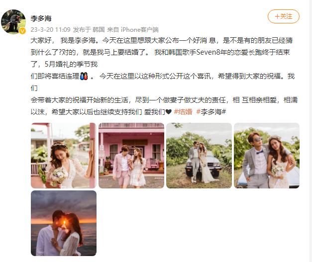 李多海官宣婚讯！与崔东旭结束8年爱情长跑5月举办仪式