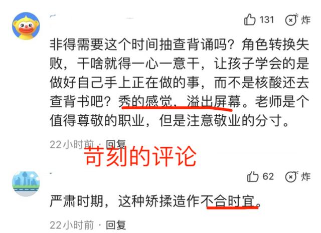 辽宁一老师做志愿者时偶遇学生，顺手查其背诵，评论区却质疑不断