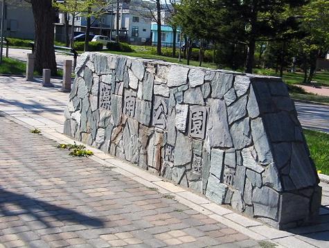 藻南公园花魁渊 日本恐怖阴气景点胆小阳弱的不要随便去 全网搜