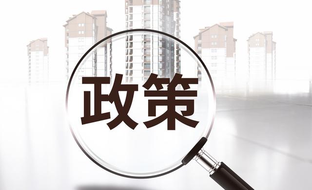 党报谈“房地产去金融化”，有保有压，精准利好房企、购房者