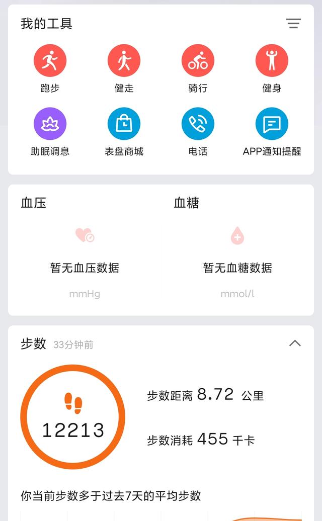 [微信星速云微信步数点赞]，华米gtr3pro怎么设置微信通知