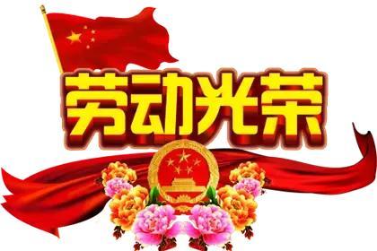 姹紫嫣红景色美，鸟语花香迎五一