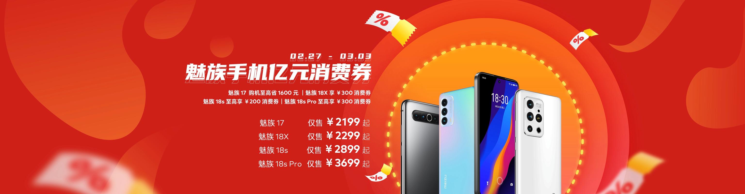 魅族目前发布的最后一款手机（从第一款国产智能手机至今）(1)