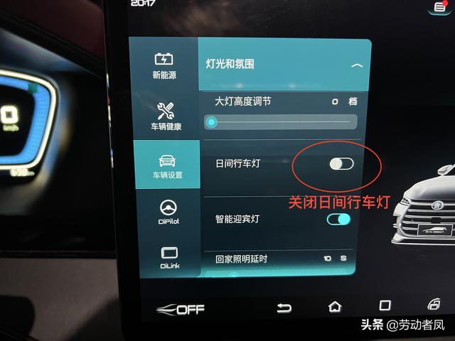 唐dm-i灯光操作（唐DM-i小技巧日间行车灯使用）(17)