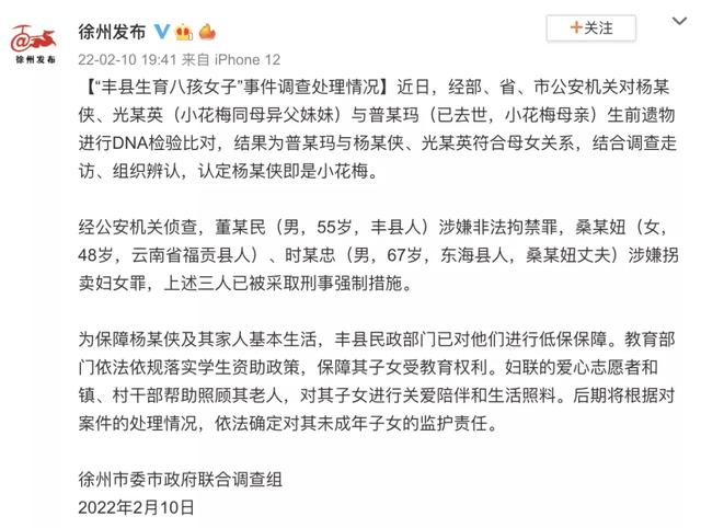 丰县八孩妈妈第四份通告还继续关注吗 新闻时间