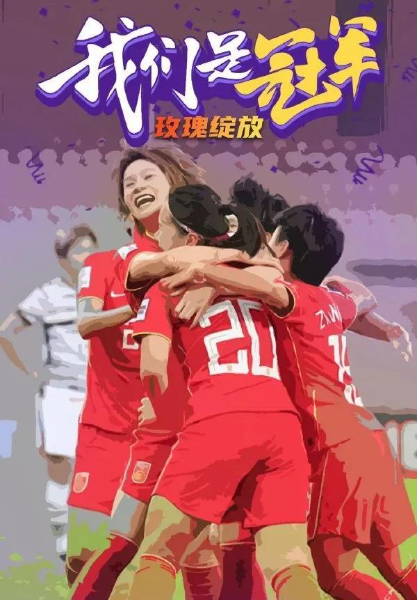 中国女足夺冠这个男人哭上热搜 新闻时间