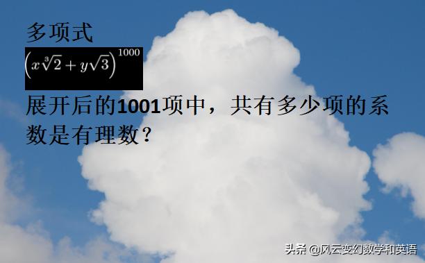 一道高中多项式的问题 新闻时间