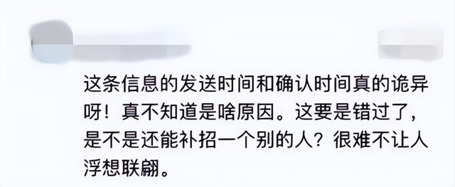 高校凌晨发录取通知，超3小时不回作废，“骚操作”令人浮想联翩