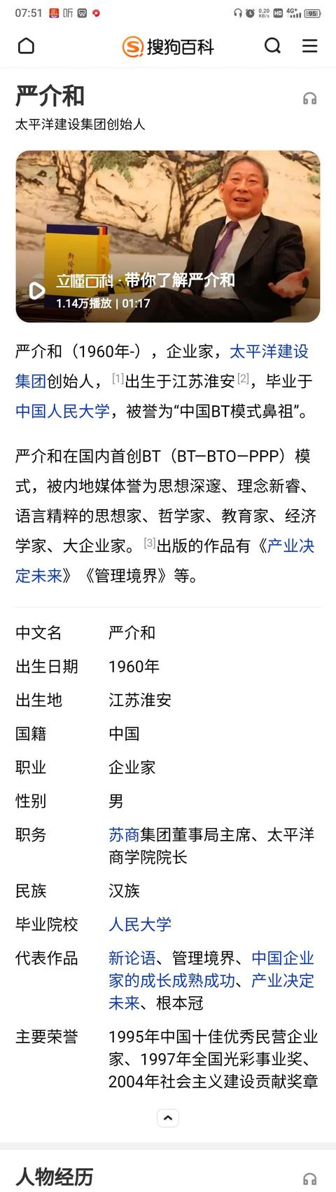 严介和怒斥联想 说出了多少国人的心声