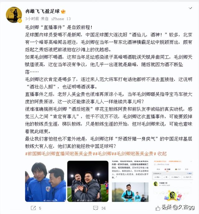毛劍卿捅了一個奇怪的馬蜂窩 - 天天要聞