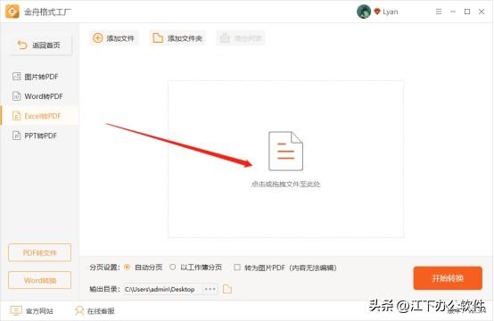 电脑格式转换器正式免费版（推荐好用的电脑格式转换器）(5)