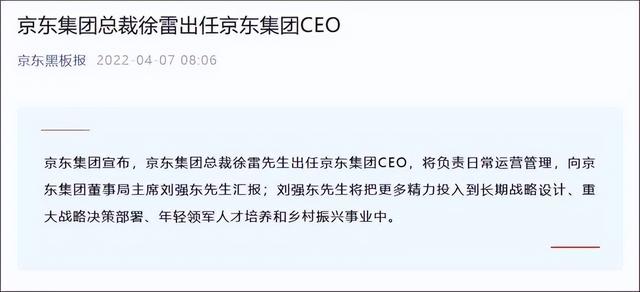 刘强东为何卸任京东CEO？