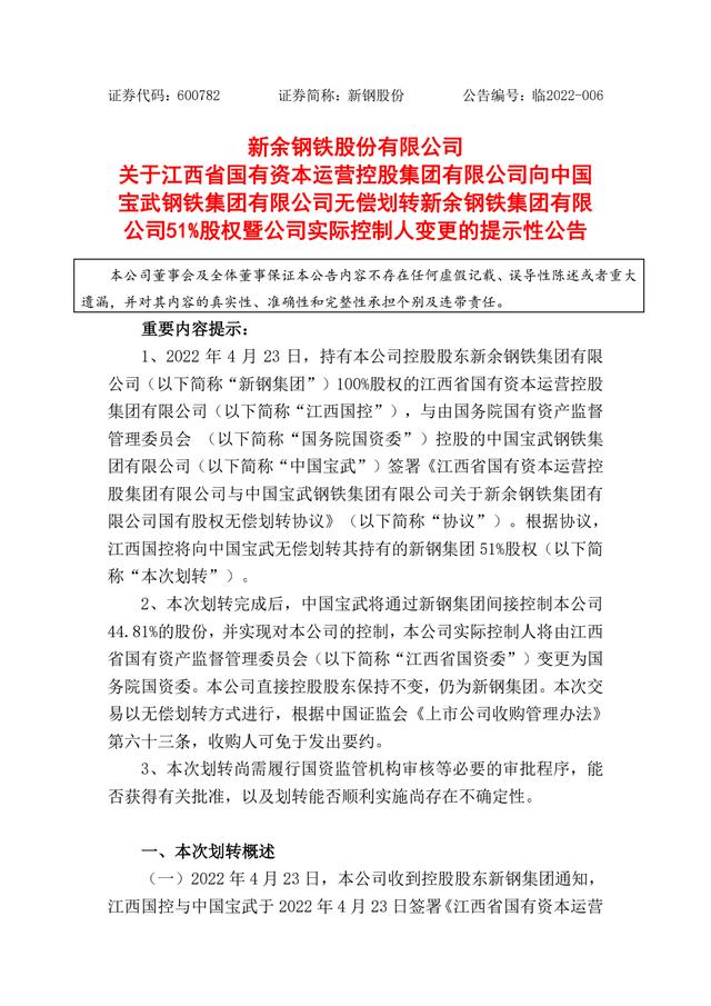 重磅！新钢并入宝武