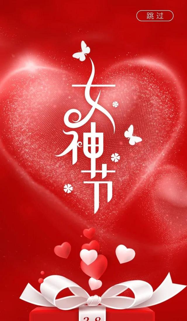 适合三八女神节发朋友圈的图片文案