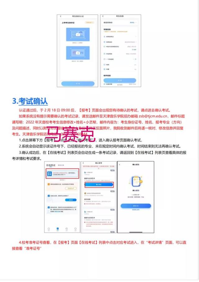天津音乐学院2022年艺术类线上考试时间安排及考试须知已发布