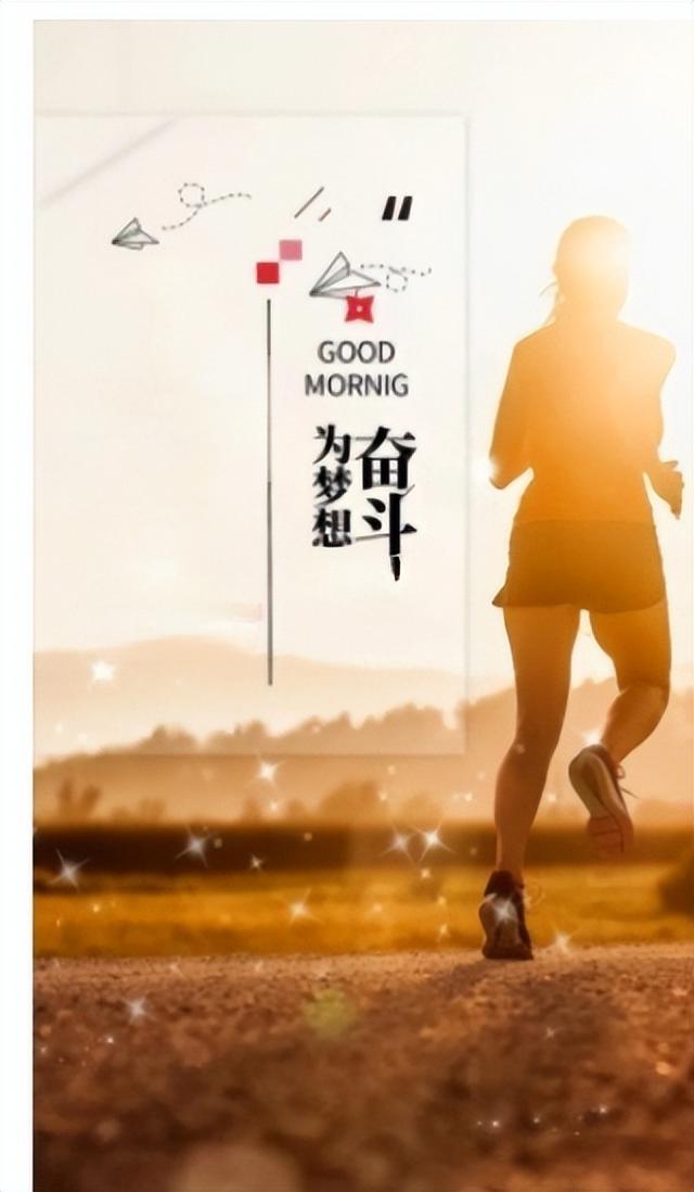 励志语录 重要的不是出发的年龄，而是出发