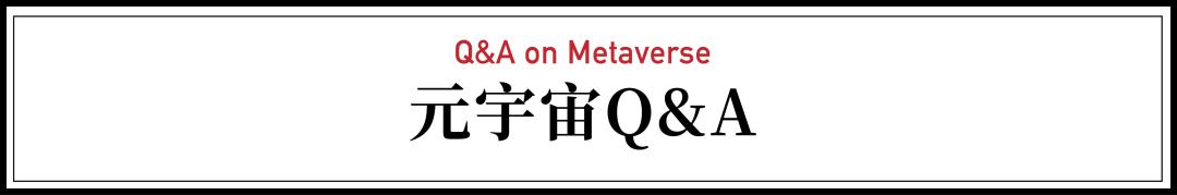 对话第一批在元宇宙恋爱、上班、买房的人