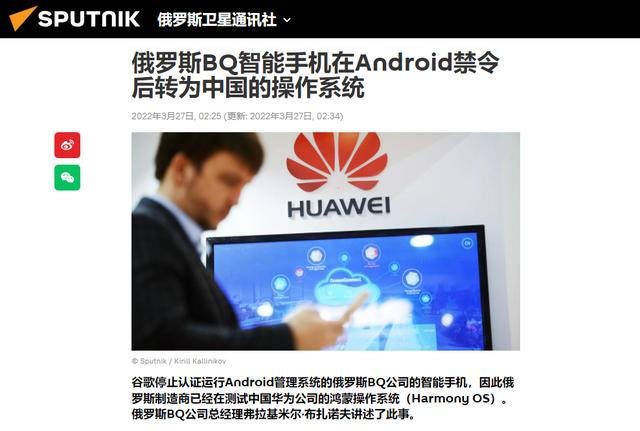 面对制裁，俄手机公司转向鸿蒙系统，华为的回应意味深长