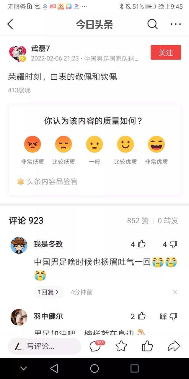 武磊发文祝贺女足，敬佩女足，球迷却问为什么每次都单刀不进呢？