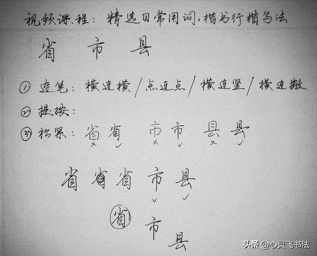 只要掌握这8个字就可写好字（很多人不会写这28个字）(10)
