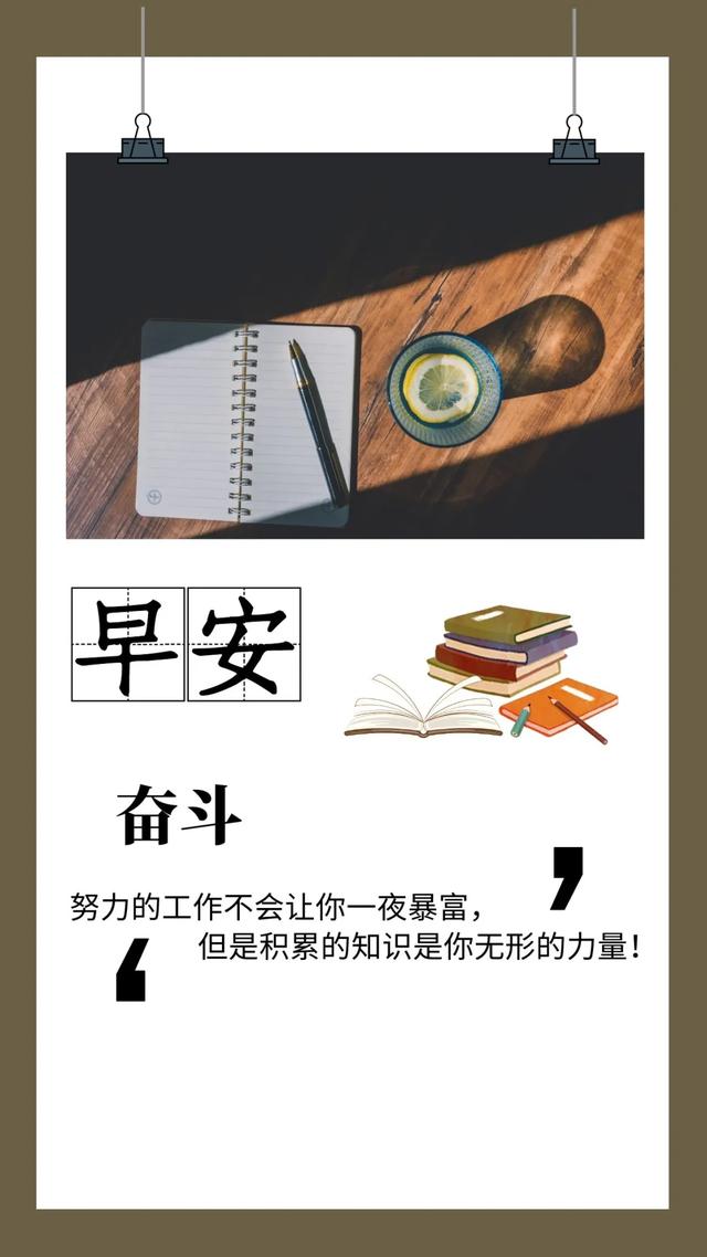 「2021.12.29」早安心语，正能量最美语录句子，清晨早上好图片