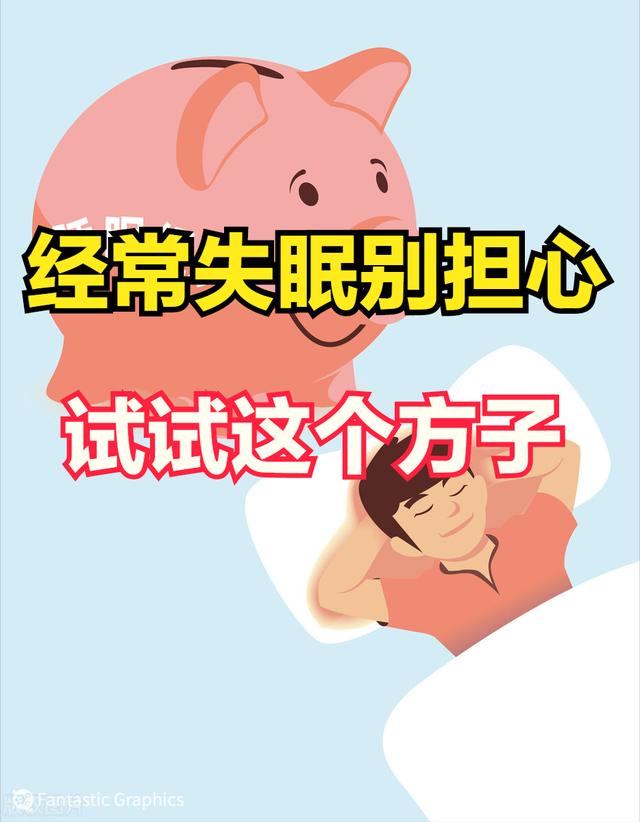 晚上失眠睡不着怎么办？试试这个方子，让您一觉到天亮