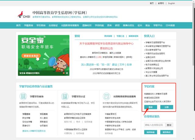 高中毕业证查询