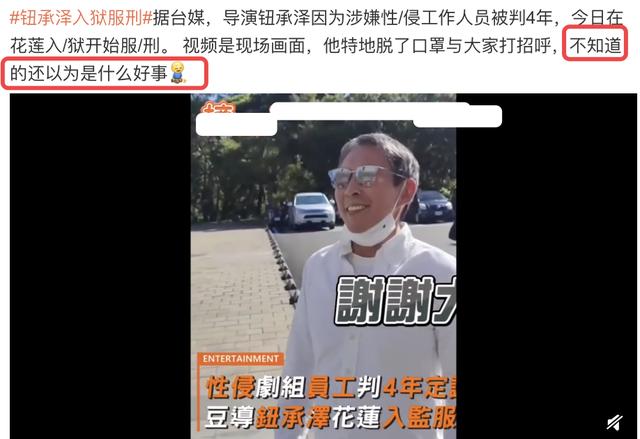 迷惑行为 钮承泽因性侵正式入狱现场画面曝光 笑容满面心情极佳 新闻时间