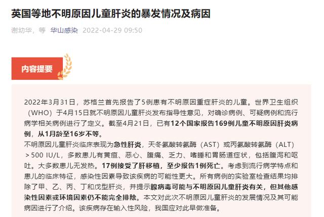 美国一儿童因不明原因肝炎死亡！张文宏：我国应早做准备