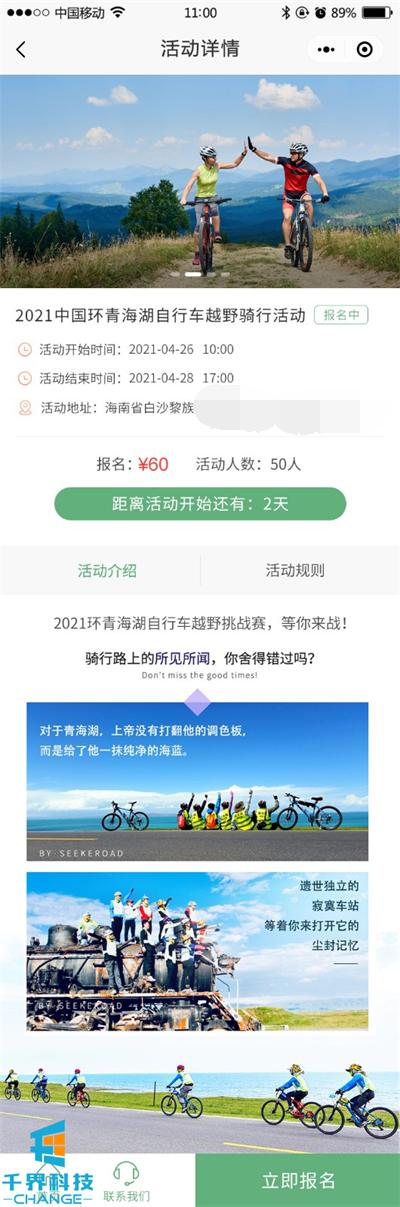 全民运动热潮,体育企业如何开发活动报名小程序?