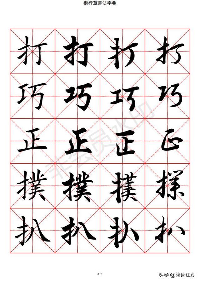 汉字字典