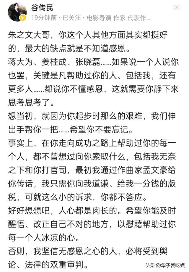 谷传民发文炮轰朱之文，称其不懂感恩，直言蒋大为姜桂成就是例子