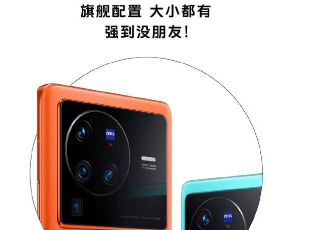 蓝厂良心！这六大配置vivo X80全系标配