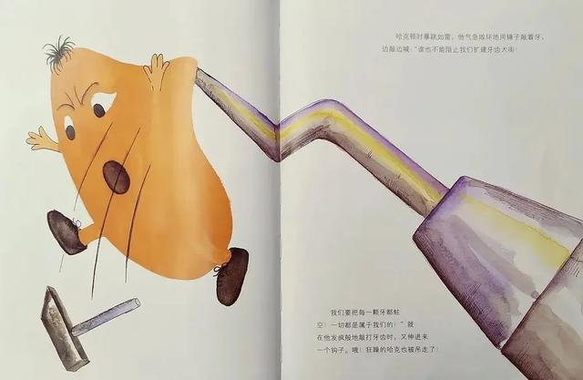 绘本推荐：《牙齿大街的新鲜事