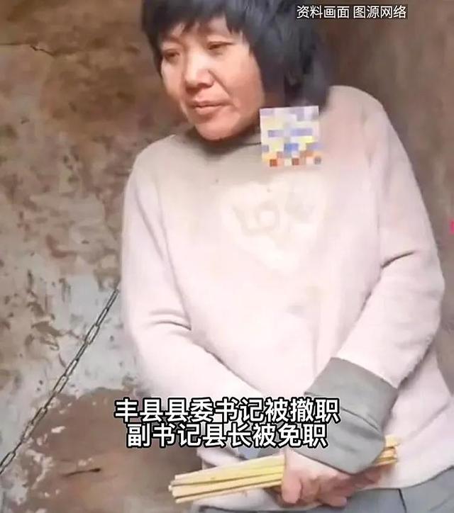 丰县生八孩的女人事件,被铁链锁住的女人都经历了些什么?