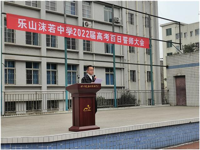 感恩成长为高考 不负青春向未来——沫若中学举行高三誓师大会